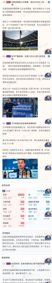 汉堡队客场逆转对手，取得保级利好的简单介绍