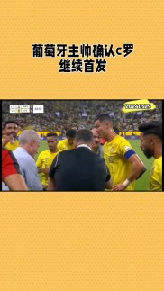 关于葡萄牙队主帅调整首发阵容，力求改写战绩的信息