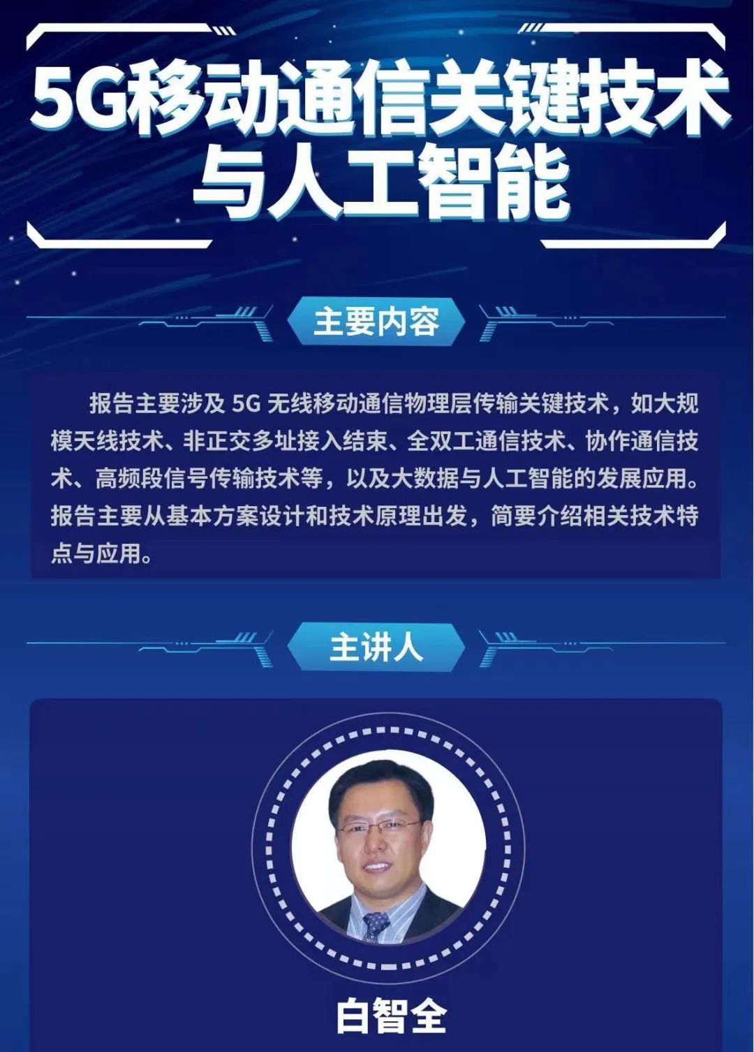 包含人工智能与5G技术：互联互通的双重加速的词条