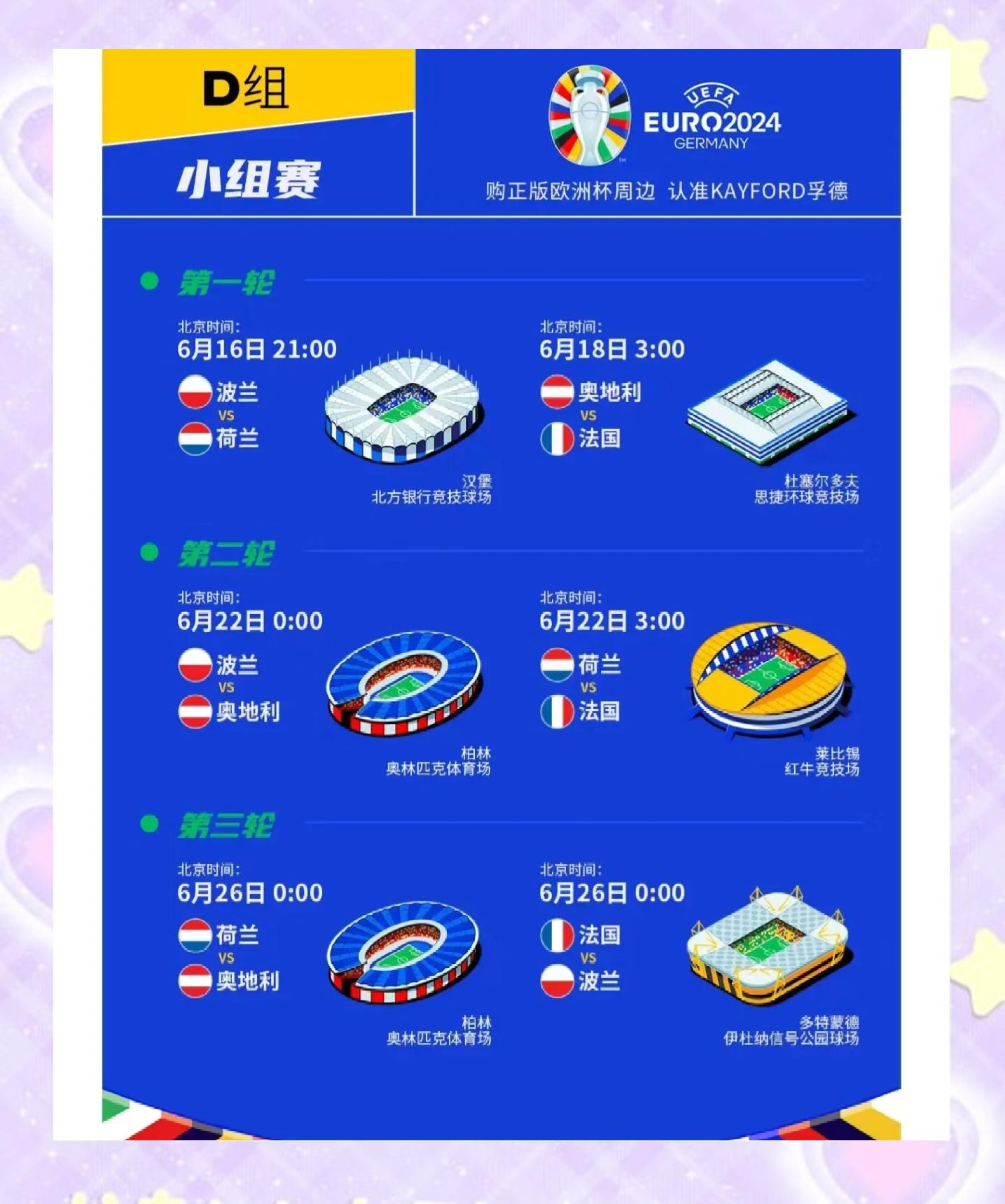 关于欧洲杯赛拉开帷幕，各队实力大比拼的信息