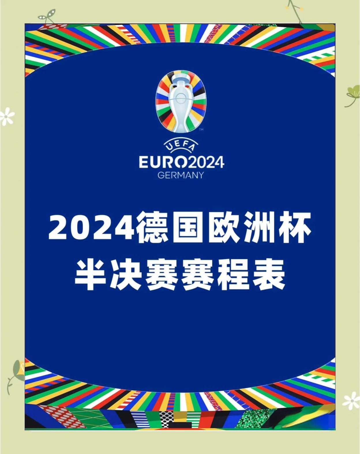 欧洲杯资格赛开打在即，球迷期待谁能称霸的简单介绍