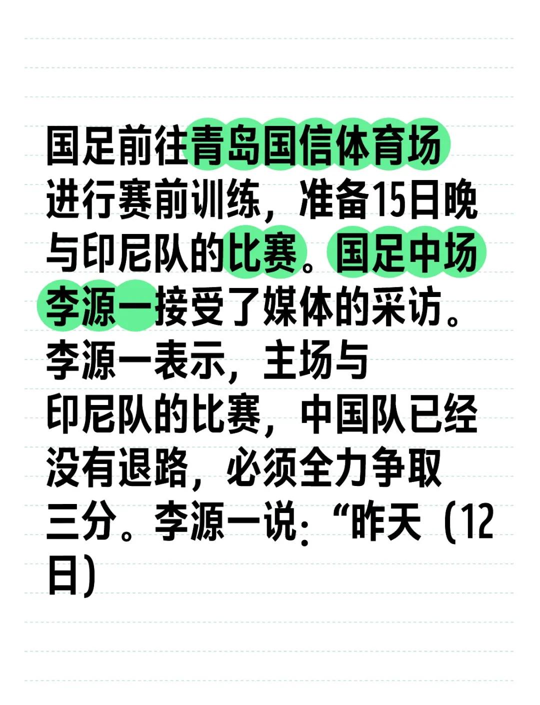 关于国足全力备战国际盛事，显神通，夺魁绝伦的信息