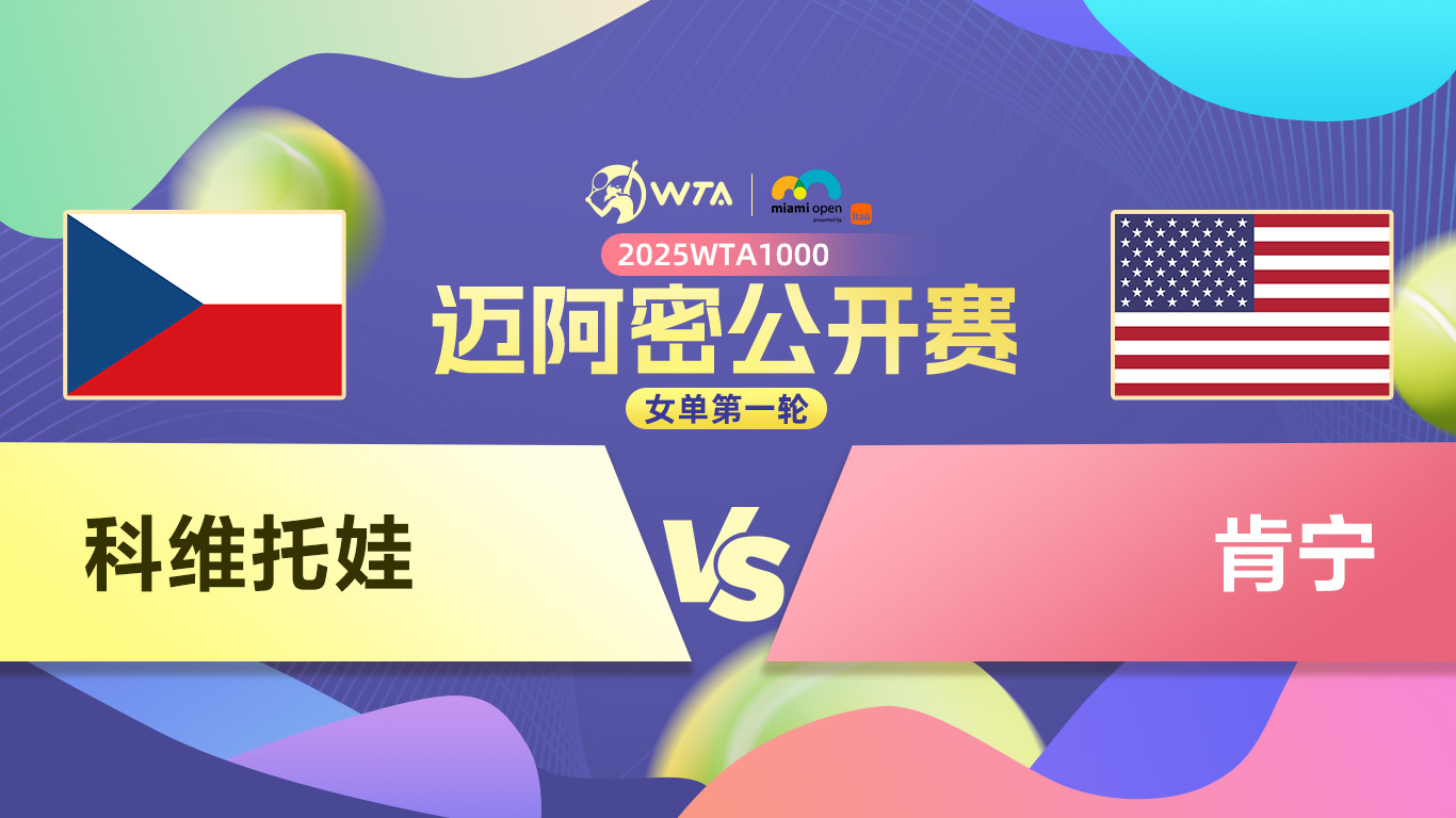 包含科维托娃赛事官方发布绝杀新规，独行侠争议不断！的词条