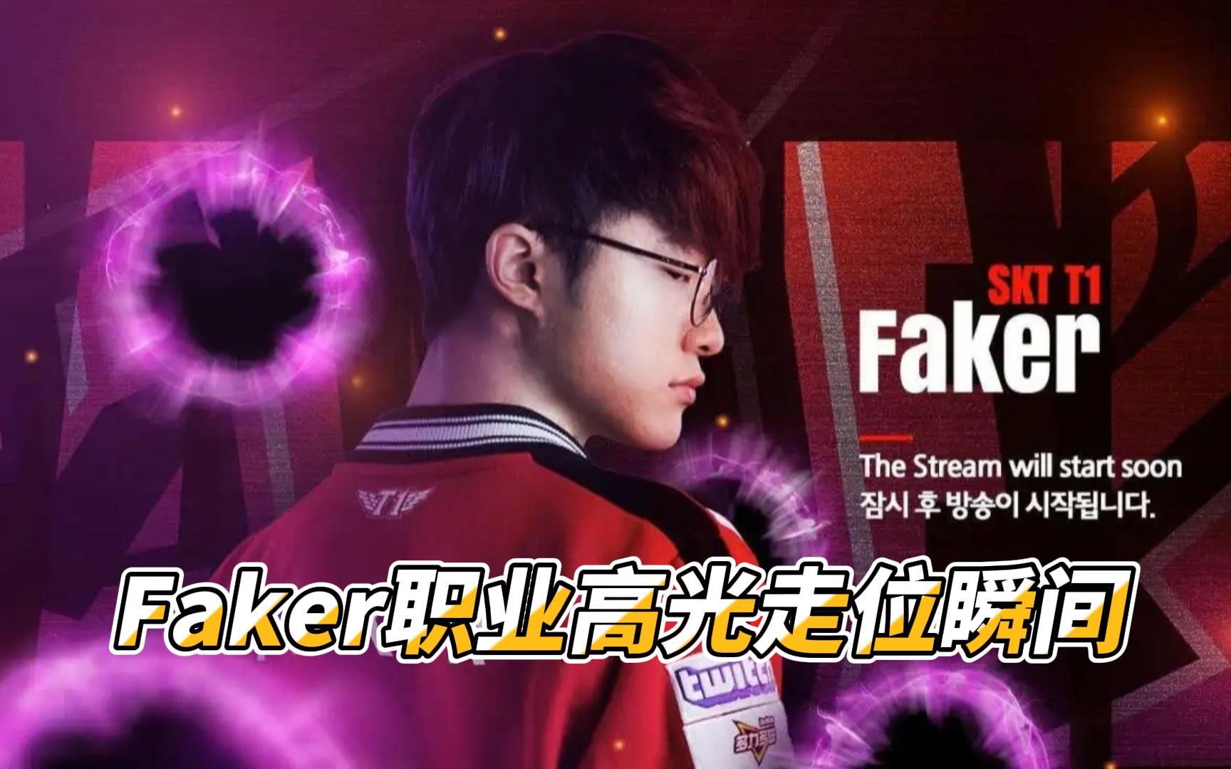 关于Faker迎来五赛季高光表现，澳大利亚队球迷沸腾！的信息
